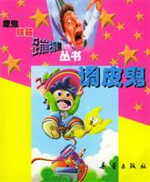 调皮鬼 魔鬼脑筋蹦极跳