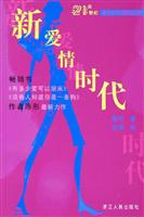 新爱情时代