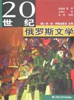 20世纪俄罗斯文学