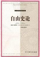 自由史论