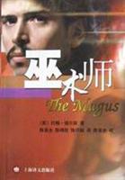 巫术师