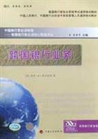 跨国银行业务