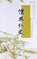 儒林外史