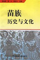 苗族历史与文化