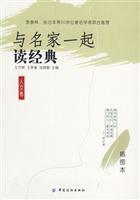与名家一起读经典(人文卷)