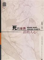 死的世界活的人心