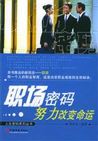 职场密码努力改变命运