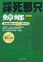 踩死那只蟑螂（克服拖拉的18种方法）