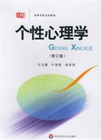 个性心理学-(修订版)