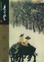 中国名画家全集 李可染