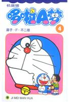 机器猫 哆啦A梦4