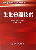 生化分离技术