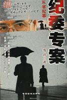 纪委专案-K省纪事