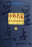 星星点点中外名家系列讲座集萃-(2)
