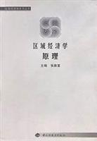区域经济学原理