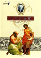 人生的智慧-哲学枕边书
