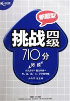 挑战四级710分:阅读