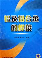 铝及铝合金的焊接