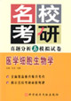 医学细胞生物学