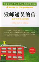 致邮递员的信