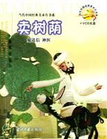 卖树荫
