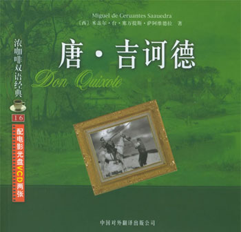 唐·吉诃德(含VCD)