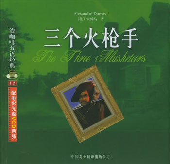 三个火枪手(含VCD)