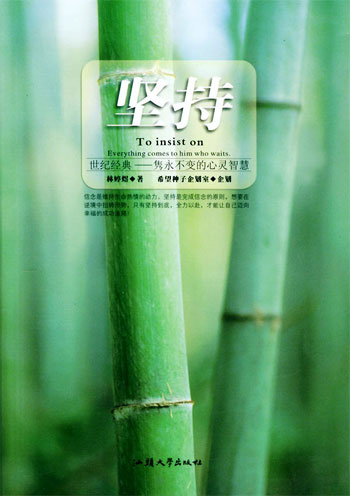 坚持