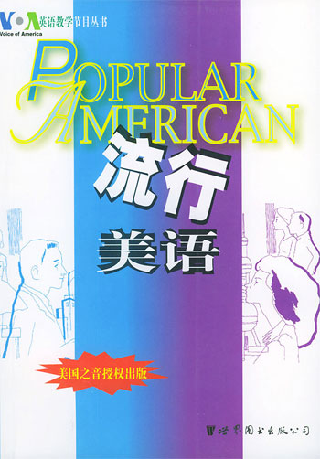 流行美语