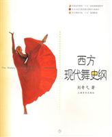 西方现代舞史纲