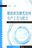 酸奶和发酵乳钦料生产工艺与配方