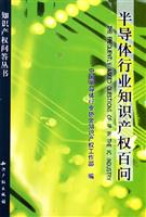 半导体行业知识产权百问