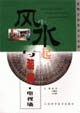 新概念装饰设计风格·风生水起与装修·电视墙