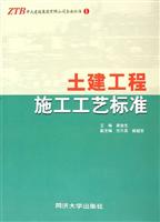 土建工程施工工艺标准-中天建设集团有限公司企业标准(1)