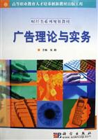 广告理论与实务