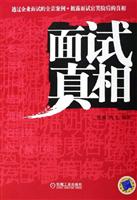 面试真相