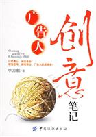 广告人创意笔记