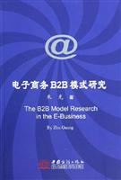 电子商务B2B模式研究
