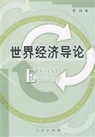世界经济导论