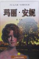 玛丽.安妮