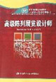 高级陈列展览设计师