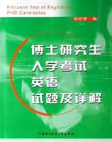 博士研究生入学考试英语试题及详解