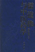 儒道佛与中医药学