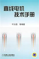 直线电机技术手册