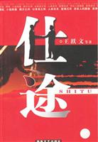 仕途