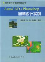 AutoCAD+Photoshop园林设计实例(园林设计与电脑制图丛书)