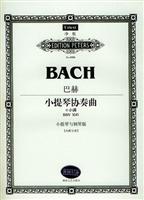 巴赫小提琴协奏曲:a 小调 BWV1041\/(德)巴赫作