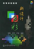 新设计色彩