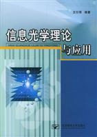 信息光学