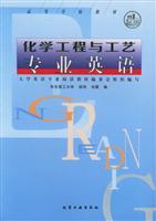 化学工程与工艺专业英语